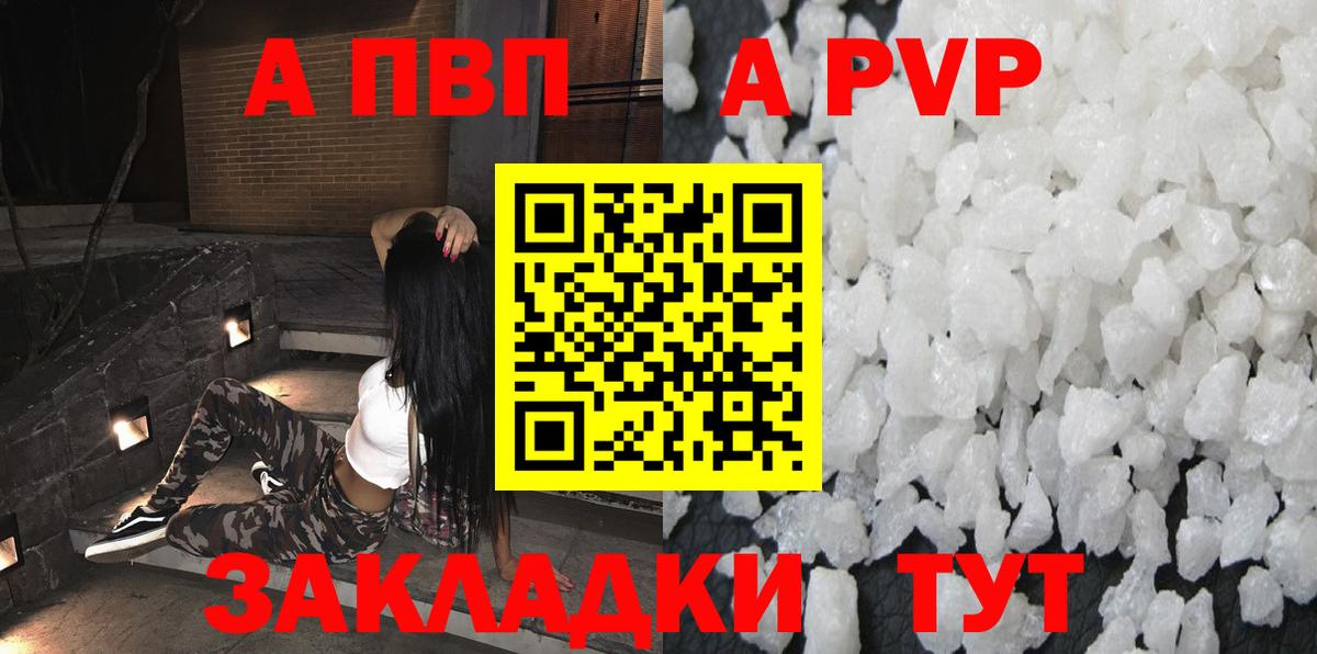 Новоалександровск  APVP Crystall  как найти   Вход с VPN 
