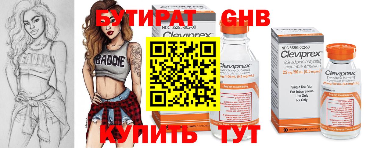 Бутират Butirat  БУТИРАТ  Новоалександровск  Вход с VPN 