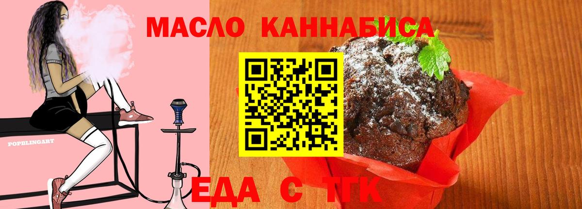 Печенье с ТГК марихуана  Вход с VPN  Новоалександровск 