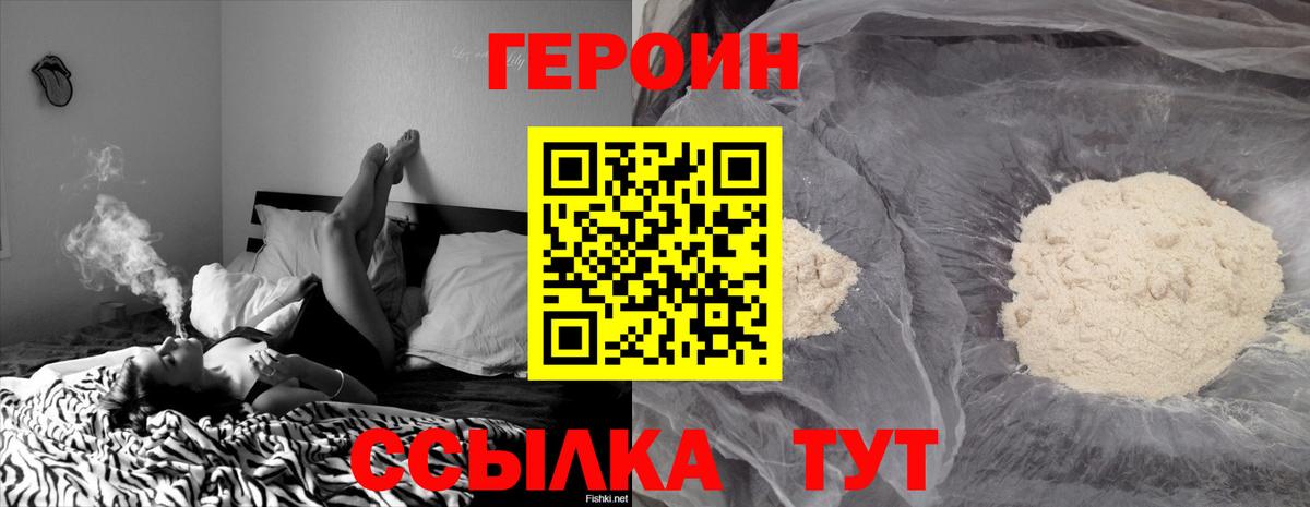 Героин Heroin Новоалександровск